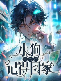 小狗记仇会记多久