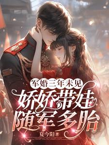 带崽去军区离婚，糙汉军官红了眼