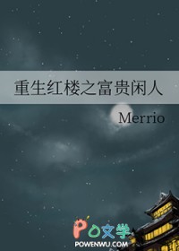 [红楼同人] 重生红楼之富贵闲人